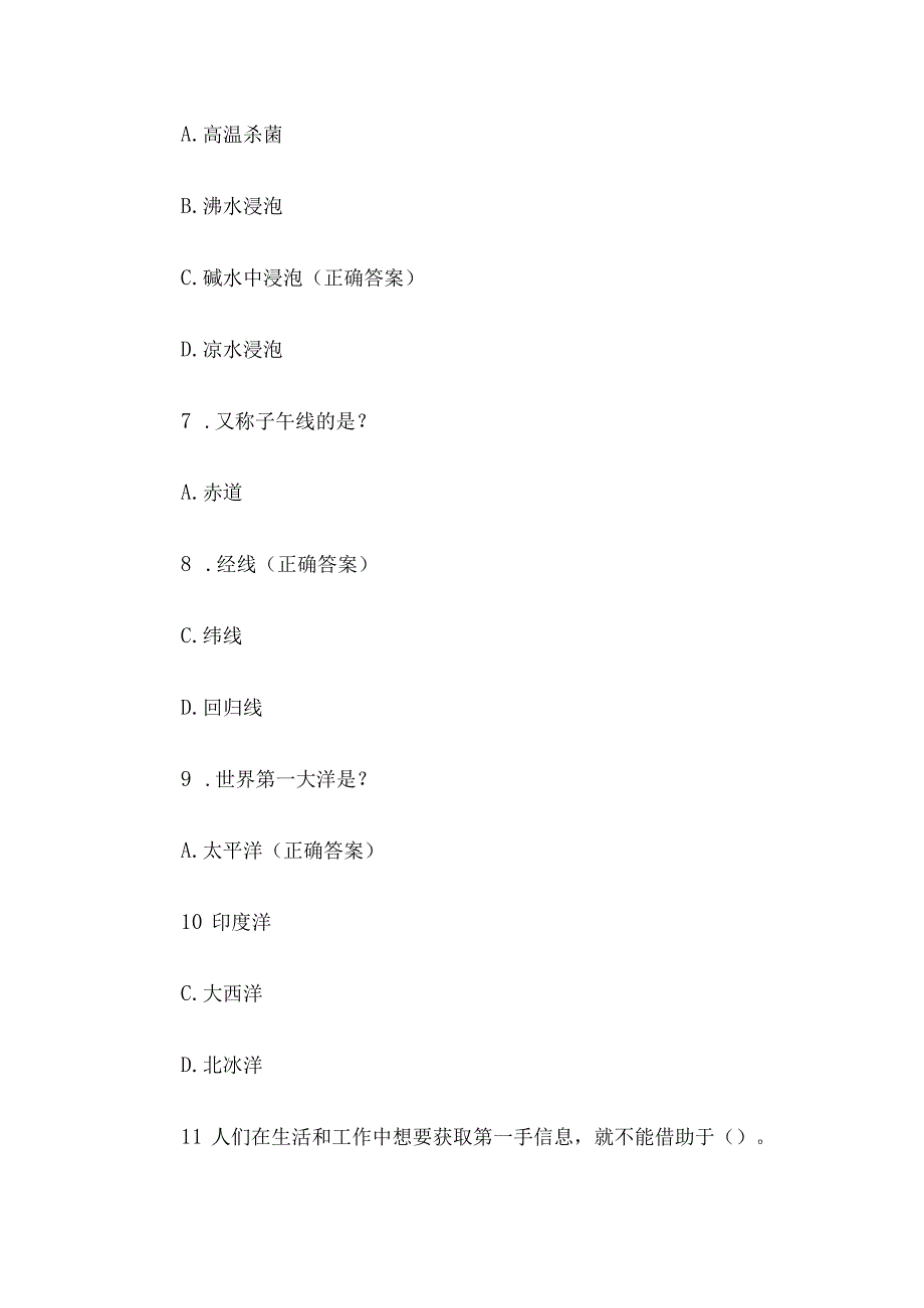 全国小学生科普知识竞赛题库及答案2023共120题.docx_第3页