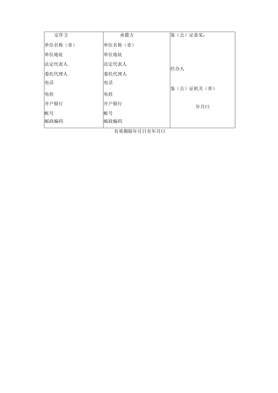 修缮修理合同工程文档范本.docx_第2页