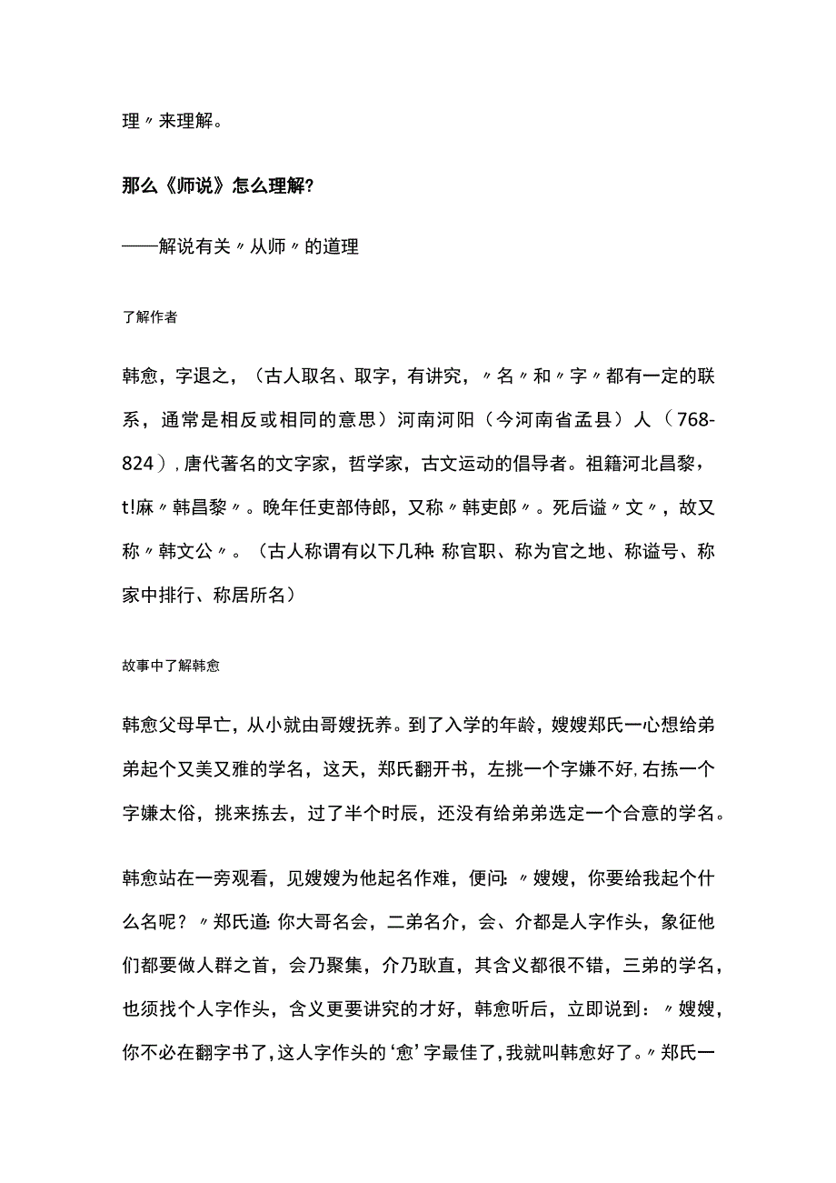 全《师说》教学设计.docx_第2页