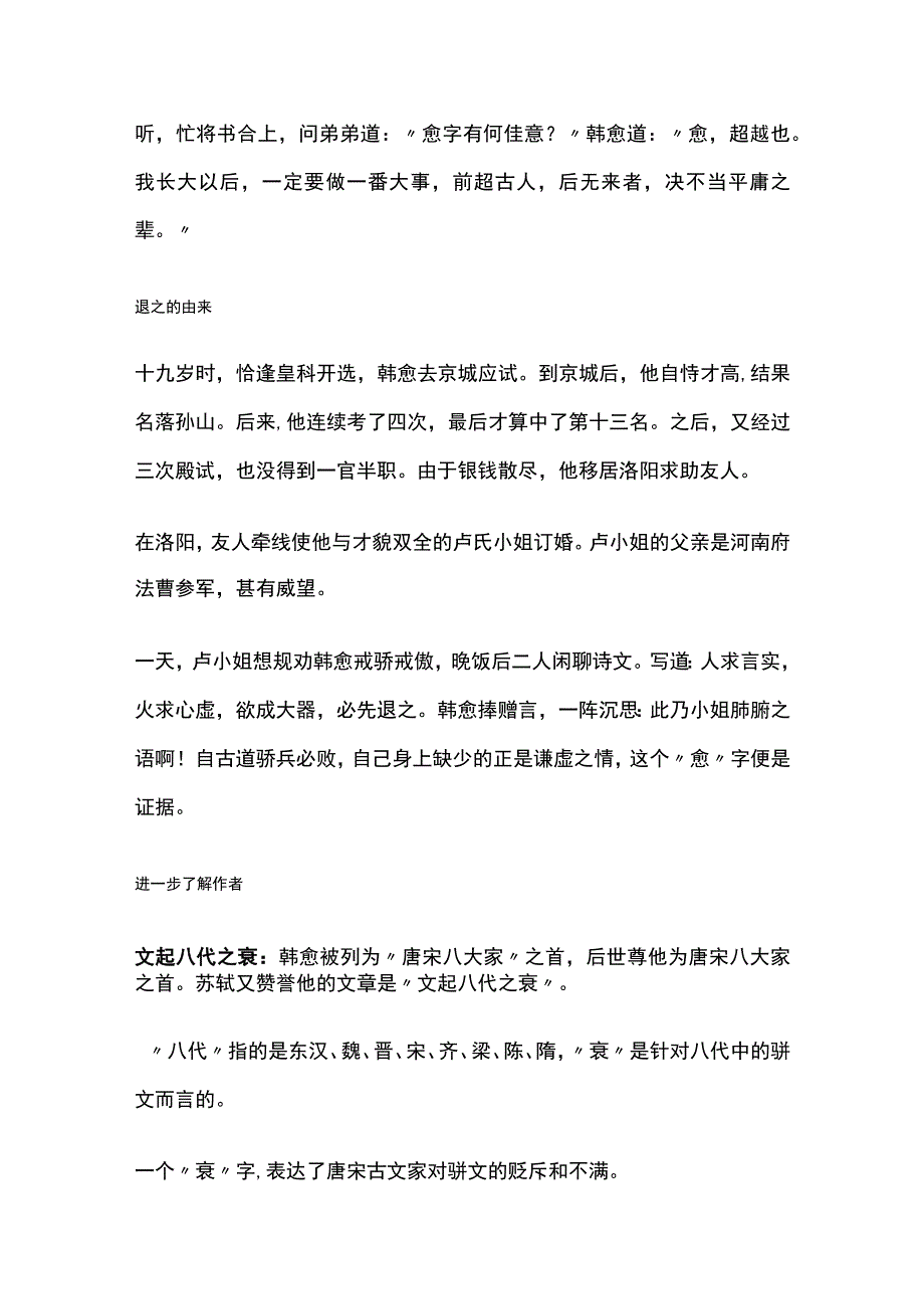 全《师说》教学设计.docx_第3页