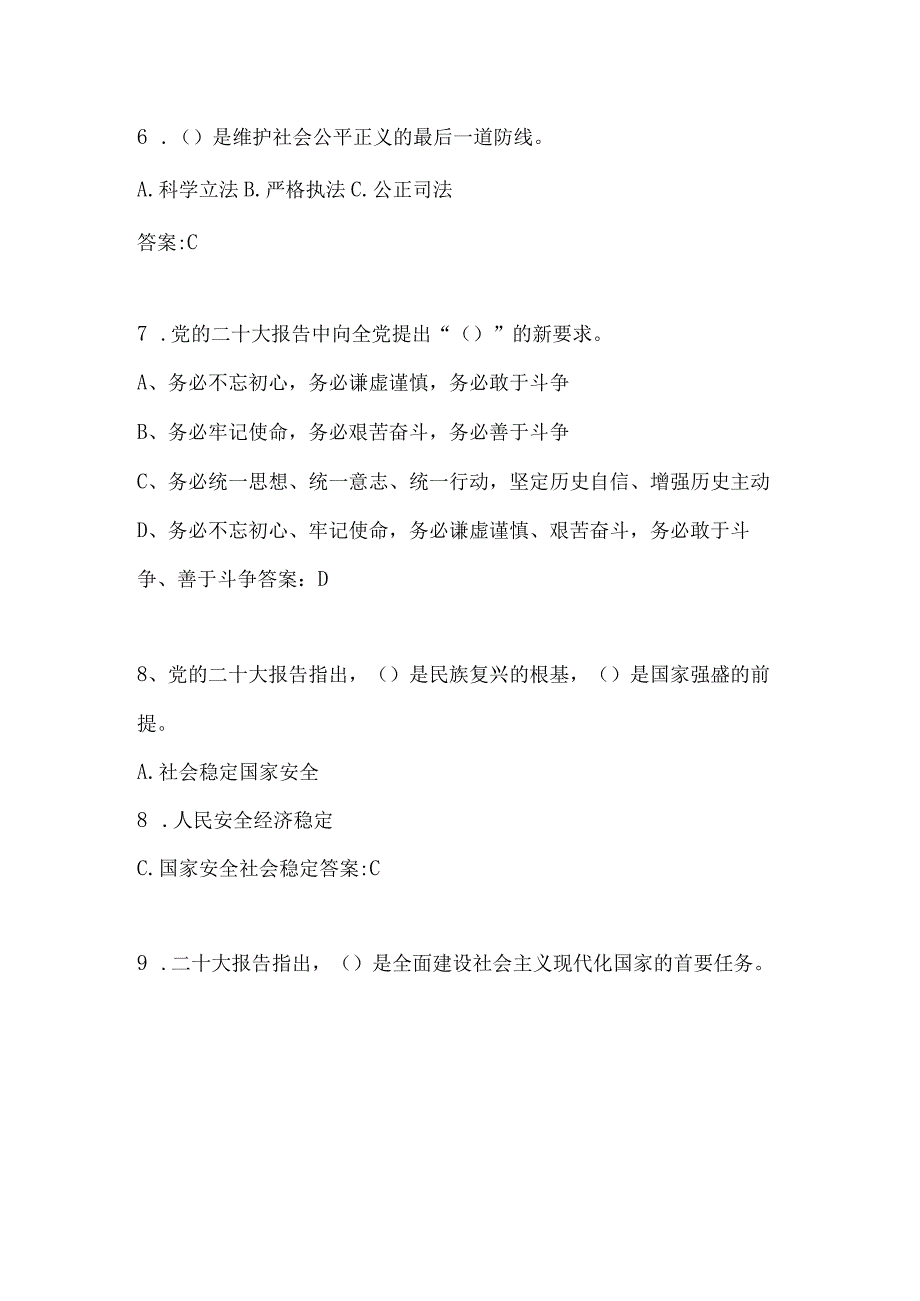 党的二十大精神应知应会知识测试竞赛题库及答案.docx_第3页