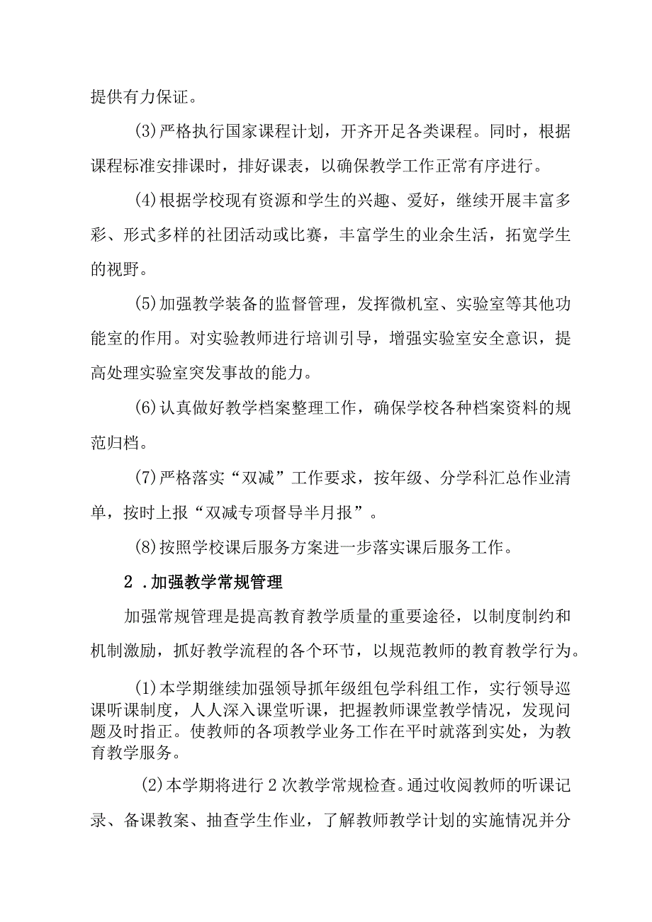 中学20232024学年第二学期教务处工作计划.docx_第2页