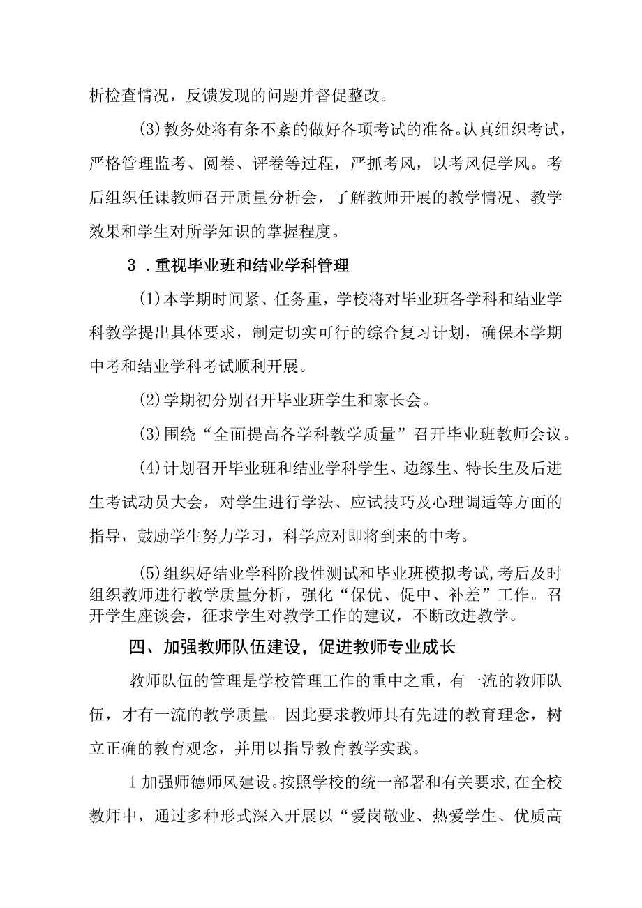 中学20232024学年第二学期教务处工作计划.docx_第3页