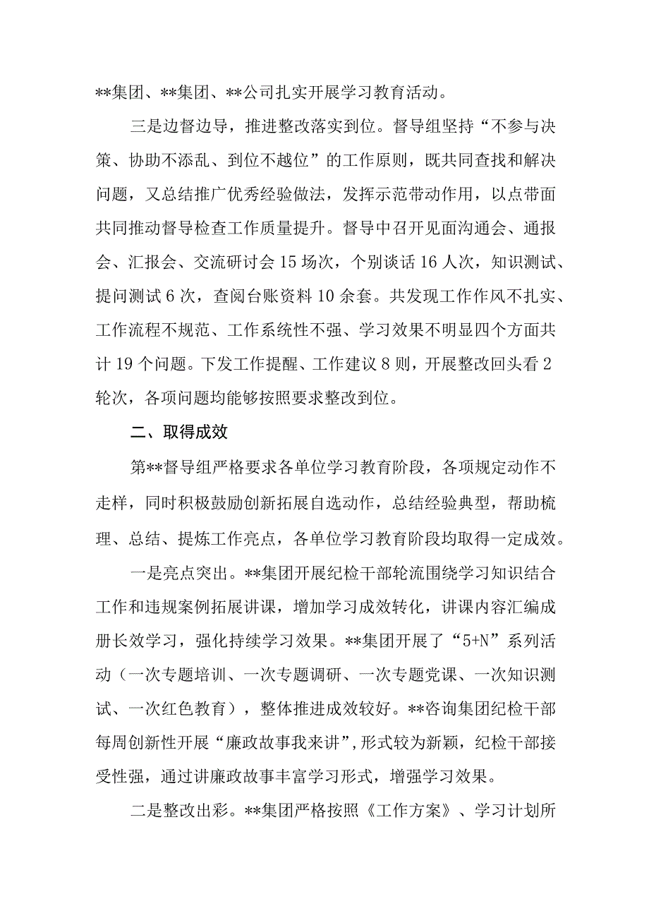 三篇纪检监察干部队伍教育整顿督导组工作总结范本.docx_第2页