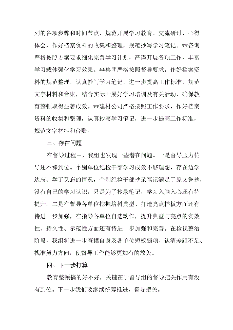 三篇纪检监察干部队伍教育整顿督导组工作总结范本.docx_第3页