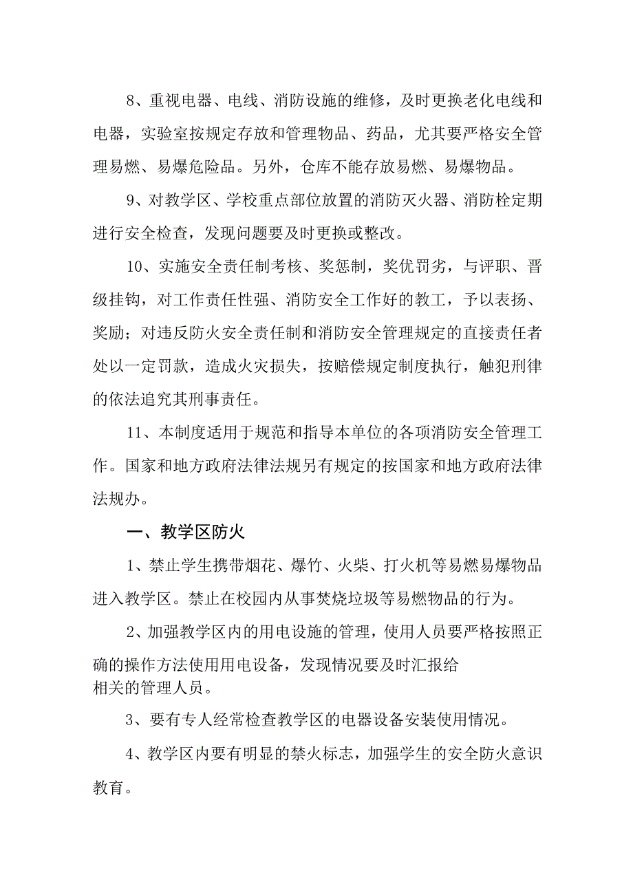 中学消防安全制度.docx_第2页