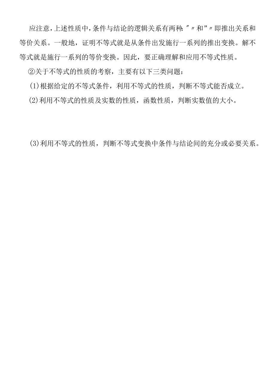 不等式的基本性质总结.docx_第2页