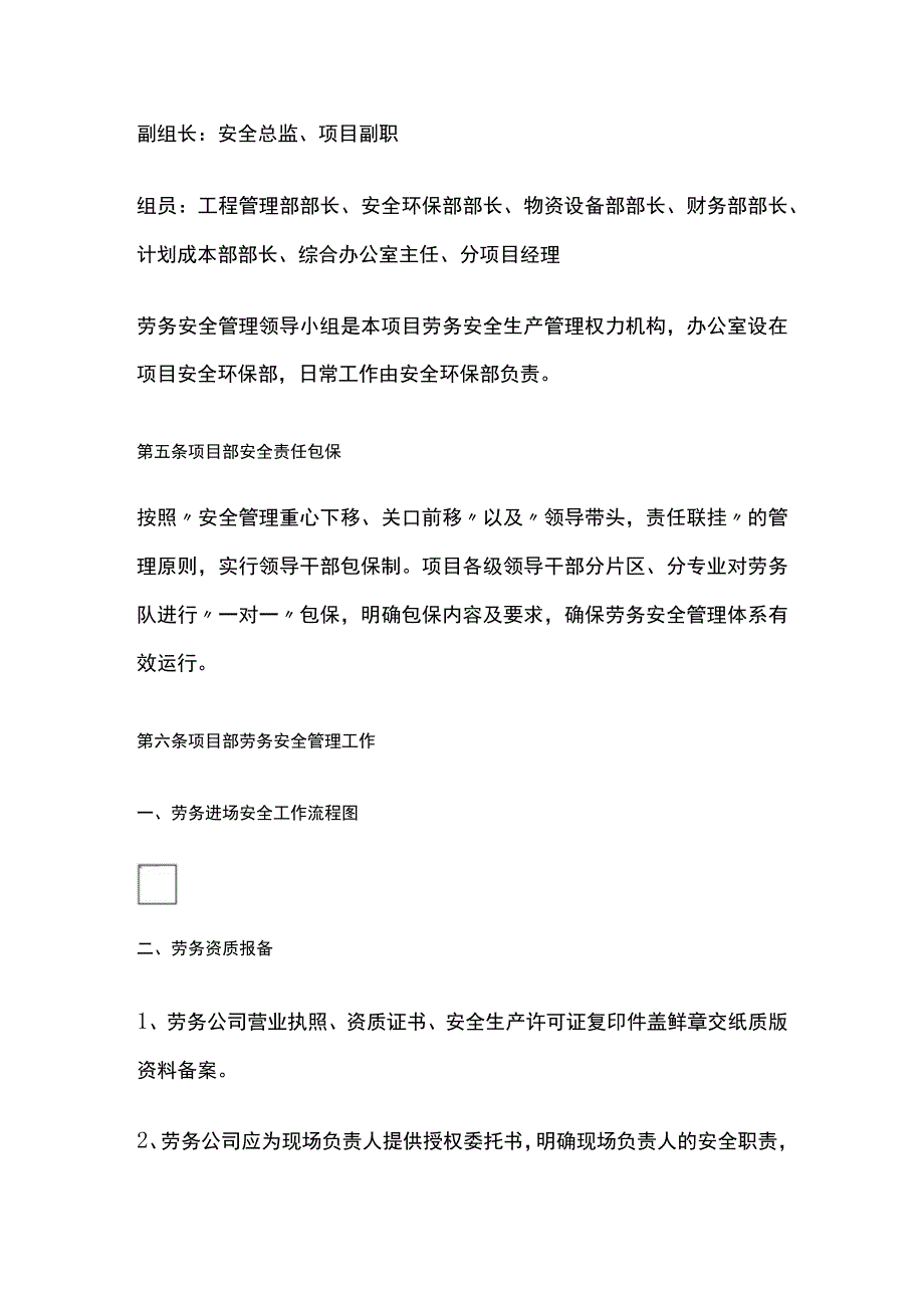 全劳务安全管理制度.docx_第2页