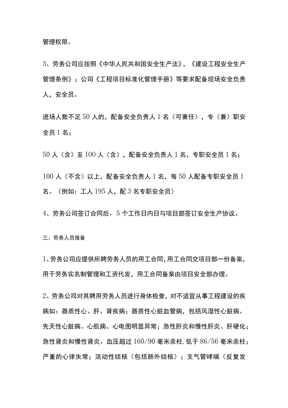 全劳务安全管理制度.docx_第3页