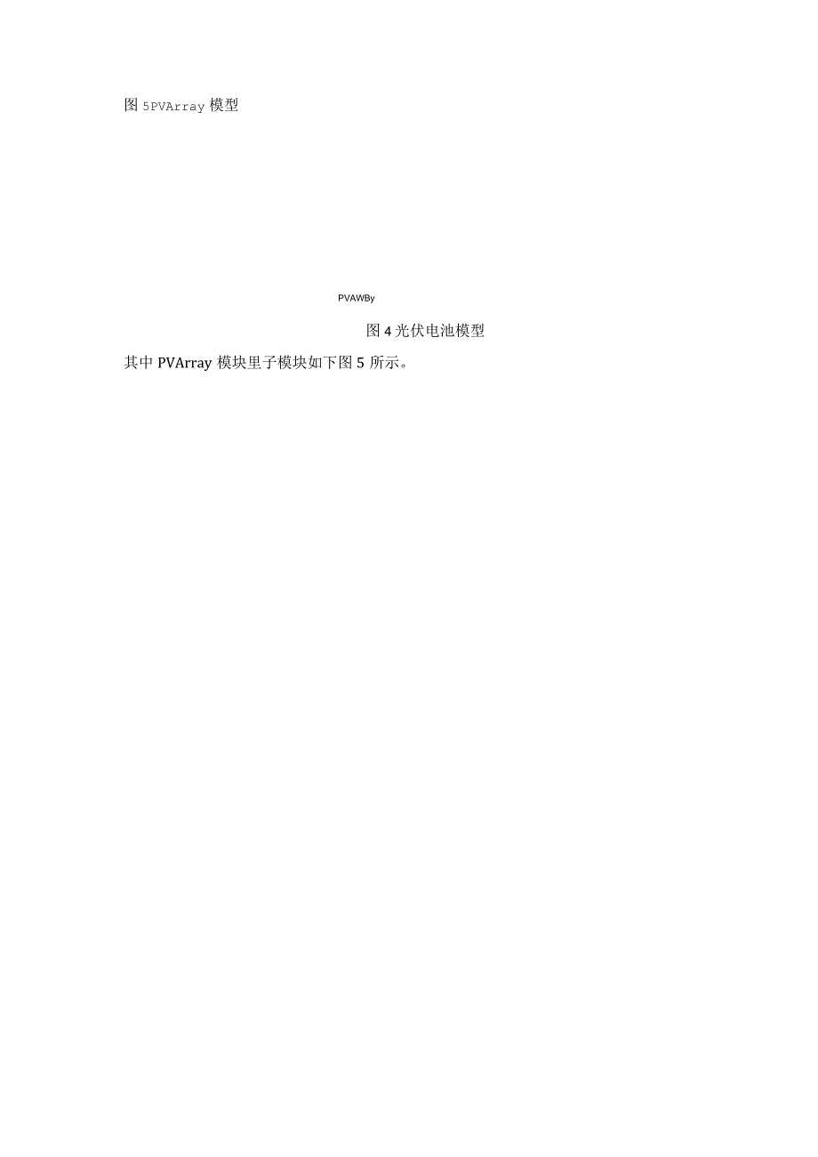 光伏发电的MATLAB仿真.docx_第2页