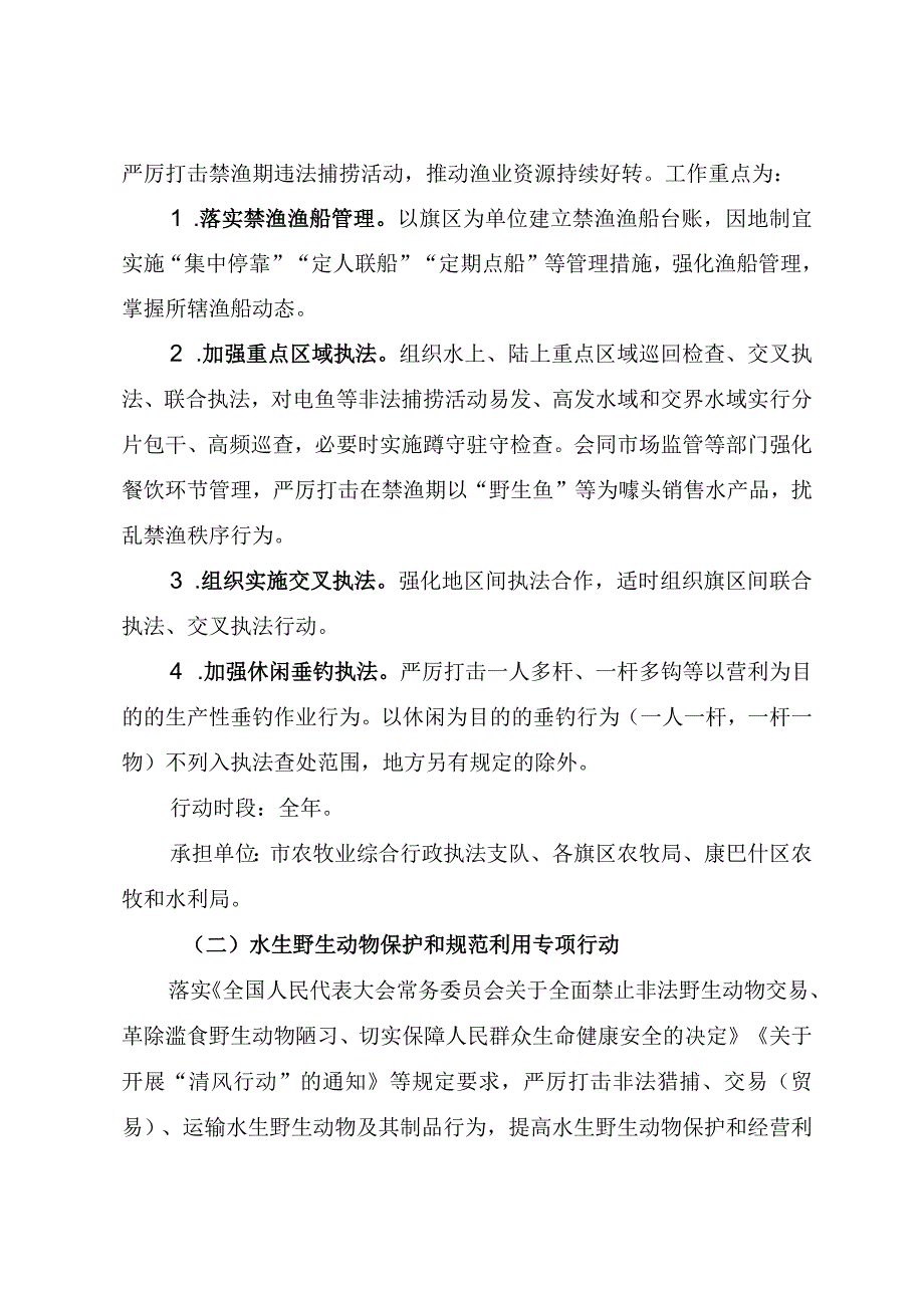 中国渔政亮剑2023鄂尔多斯市系列专项执法行动实施方案.docx_第3页