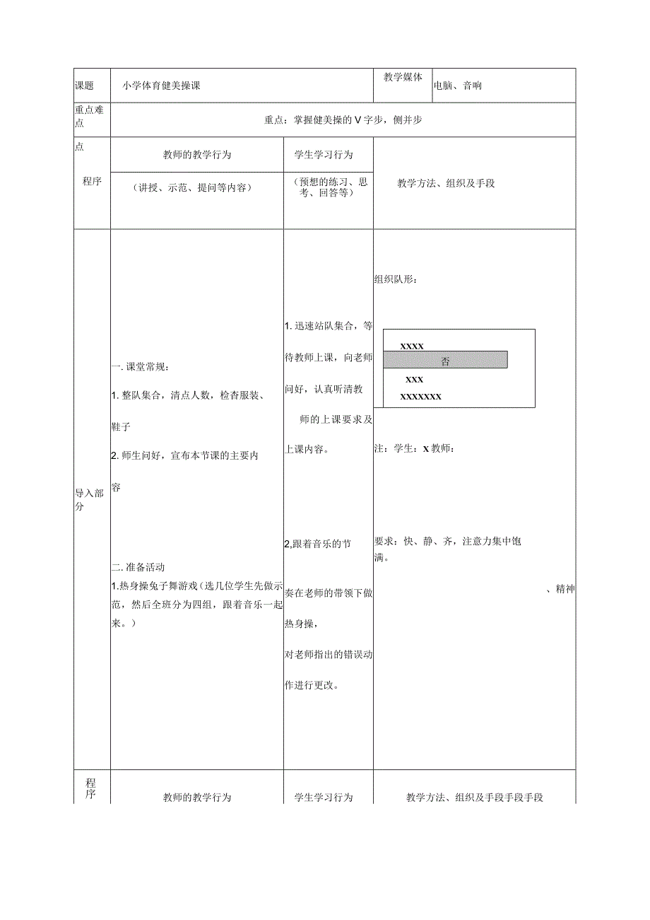 健美操课时教案.docx_第2页