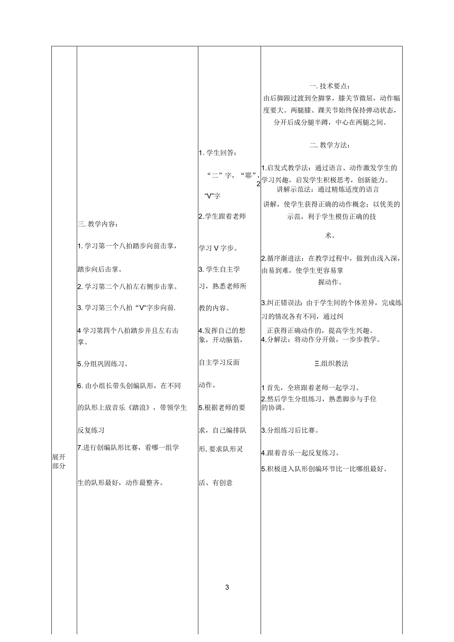 健美操课时教案.docx_第3页