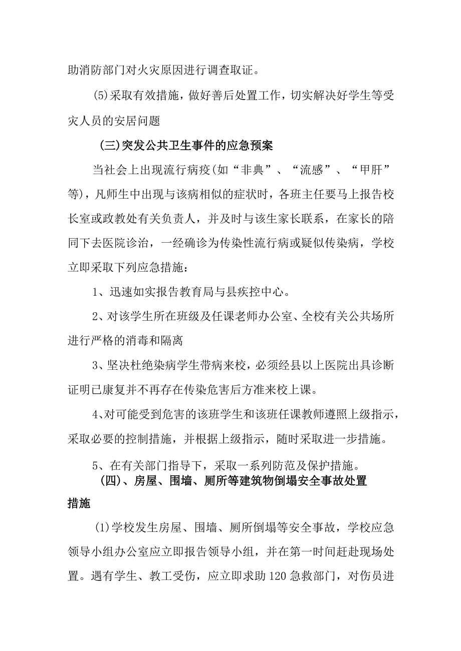 中学学校突发性事件应急预案.docx_第3页