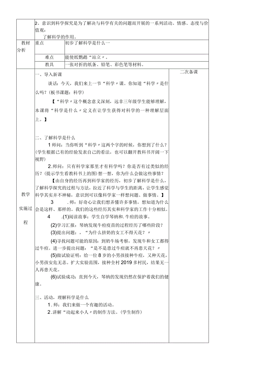 三年级上科学教案12单元苏教版.docx_第2页