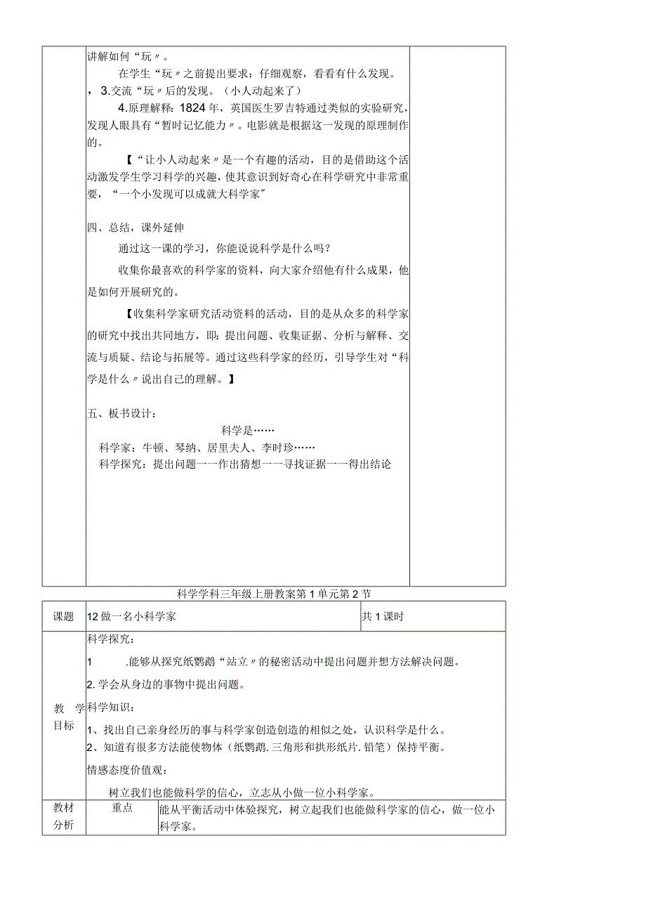 三年级上科学教案12单元苏教版.docx_第3页