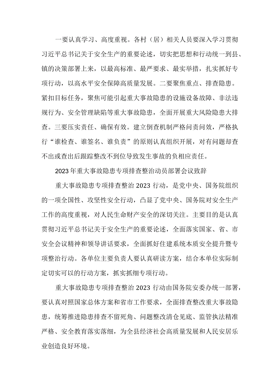 乡镇开展2023年重大事故隐患专项排查整治动员部署会议致辞 6份.docx_第2页