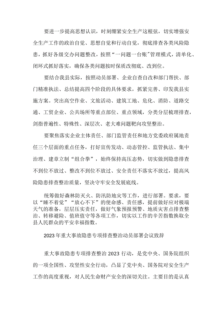 乡镇开展2023年重大事故隐患专项排查整治动员部署会议致辞 6份.docx_第3页