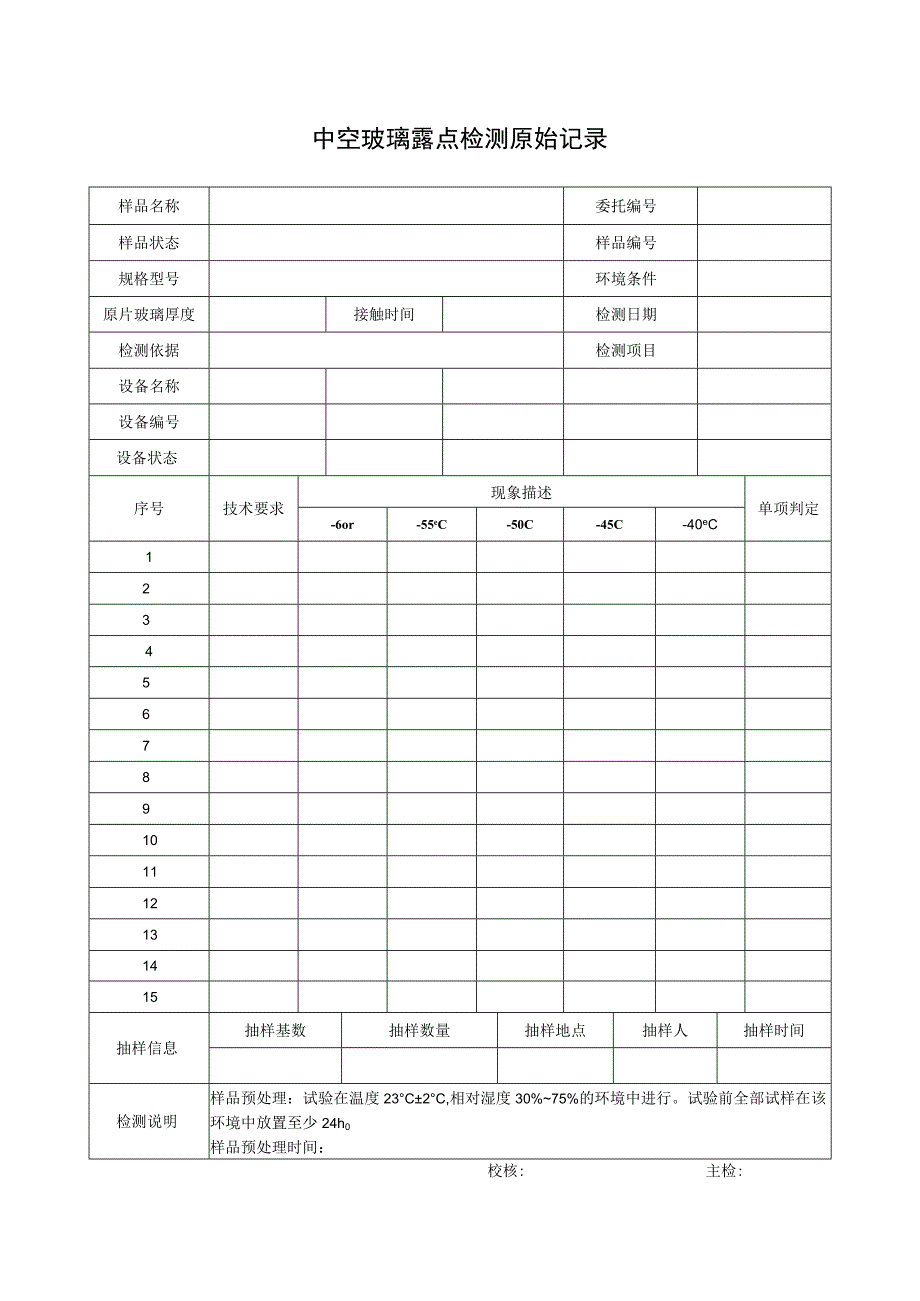 中空玻璃检测报告及原始记录.docx_第3页