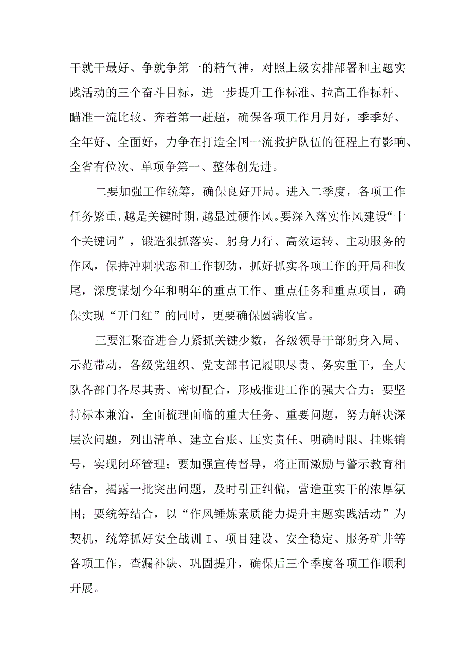 全员作风建设素质能力提升主题实践活动动员大会上的讲话范文三篇.docx_第3页