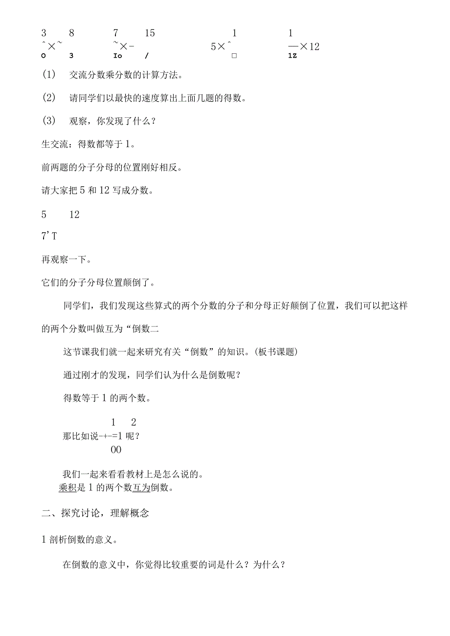 人教版六年级上册倒数的认识教案.docx_第2页