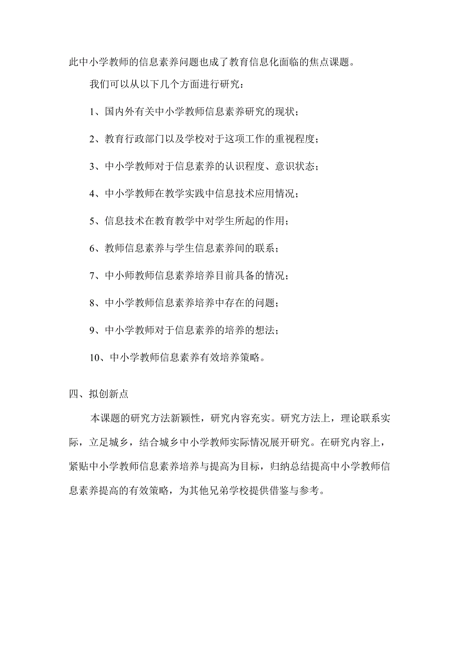 中小学教师信息素养发展现状及培养策略研究.docx_第2页