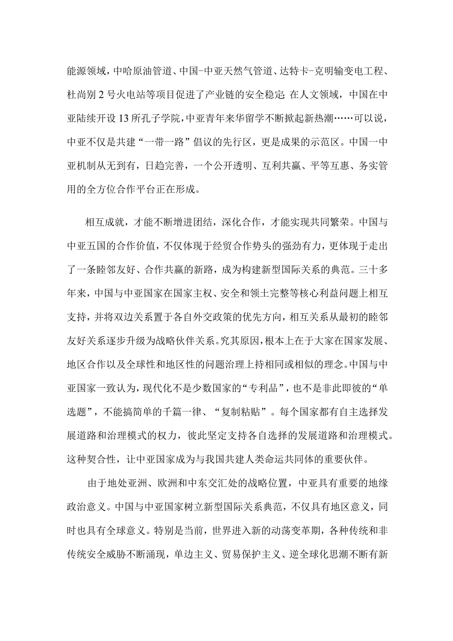 中国—中亚峰会隆重开幕感悟心得体会.docx_第2页