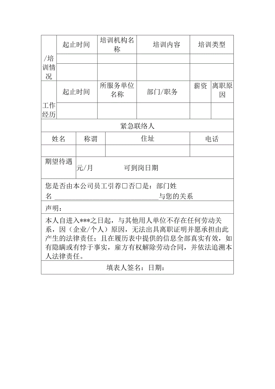 公司企业员工资料表.docx_第2页