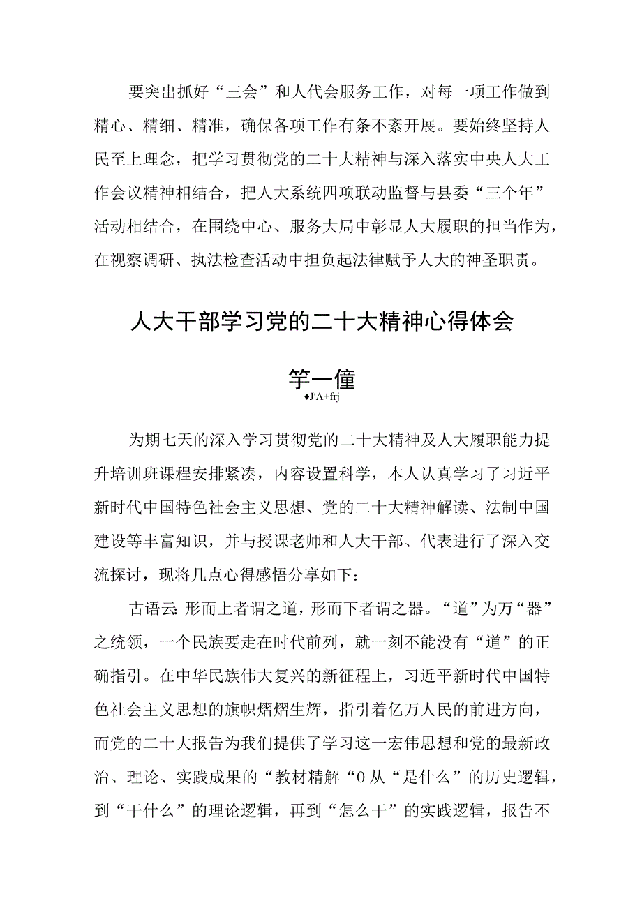 人大干部学习党的二十大精神心得体会精选8篇.docx_第2页