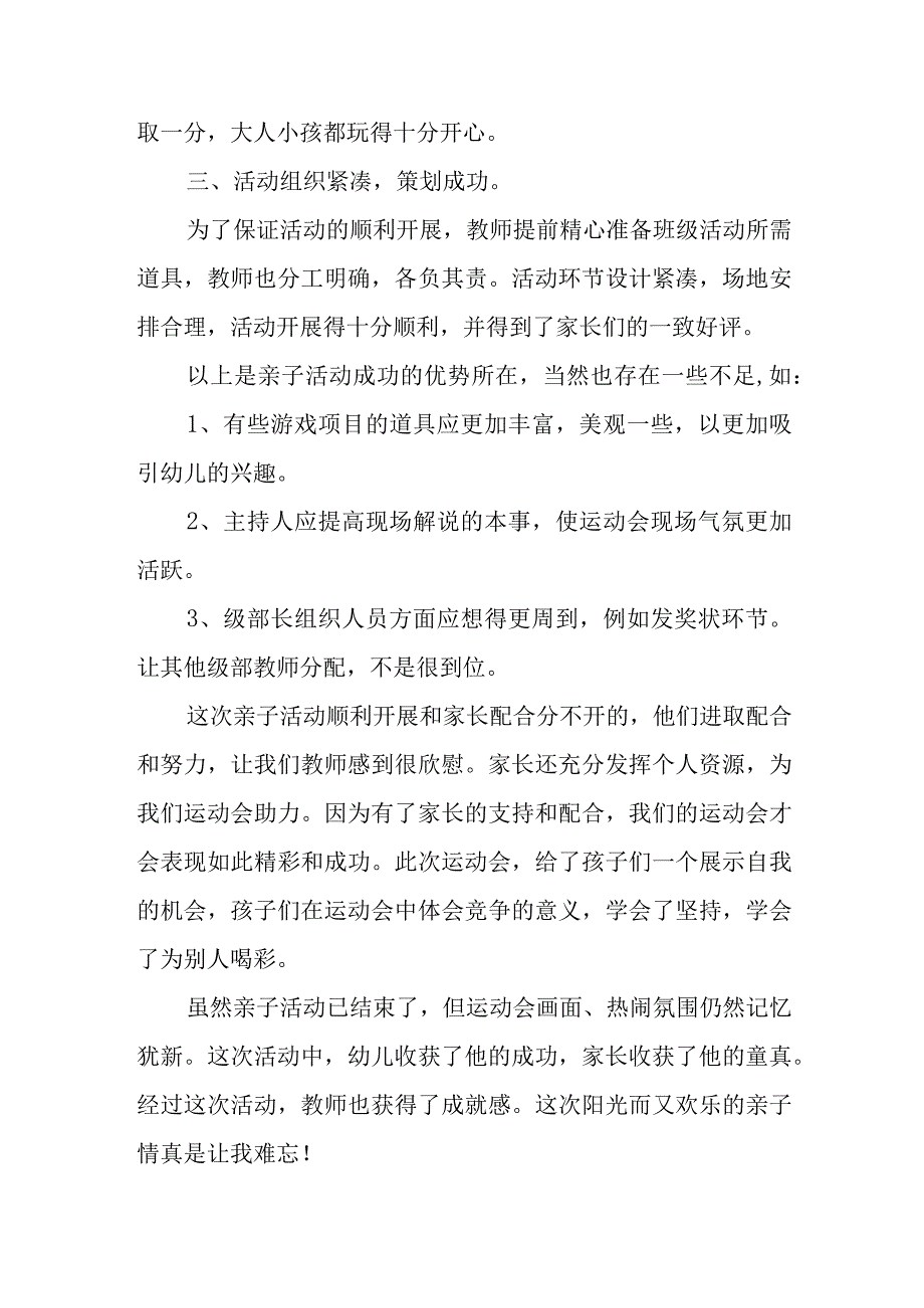 亲子活动总结2023最新篇8.docx_第2页