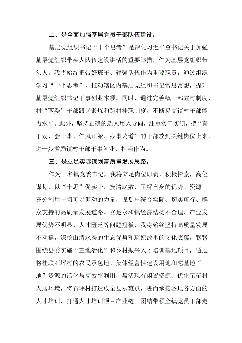 乡镇党委书记十个思考心得体会感悟四篇.docx_第2页