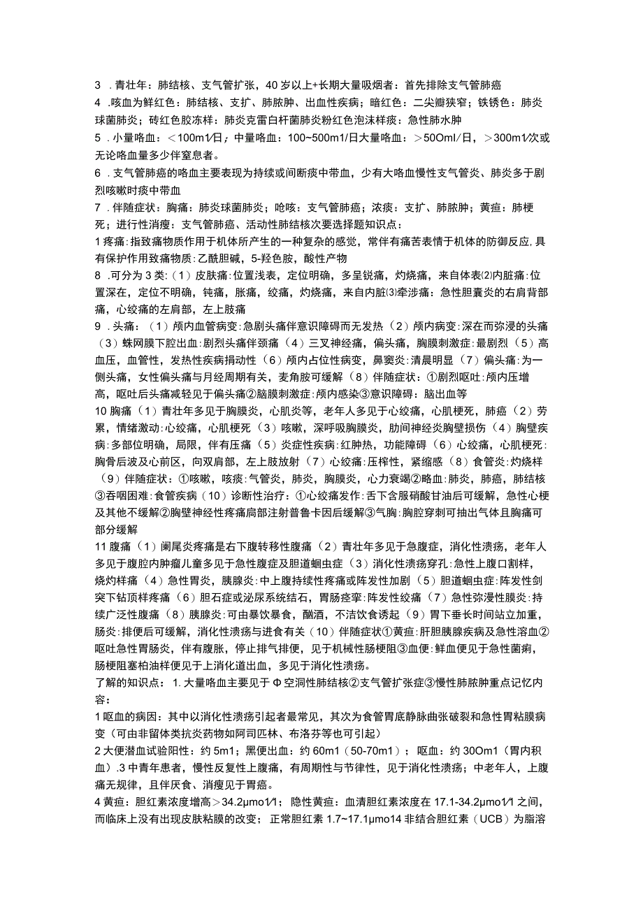 临床医学概论.docx_第3页