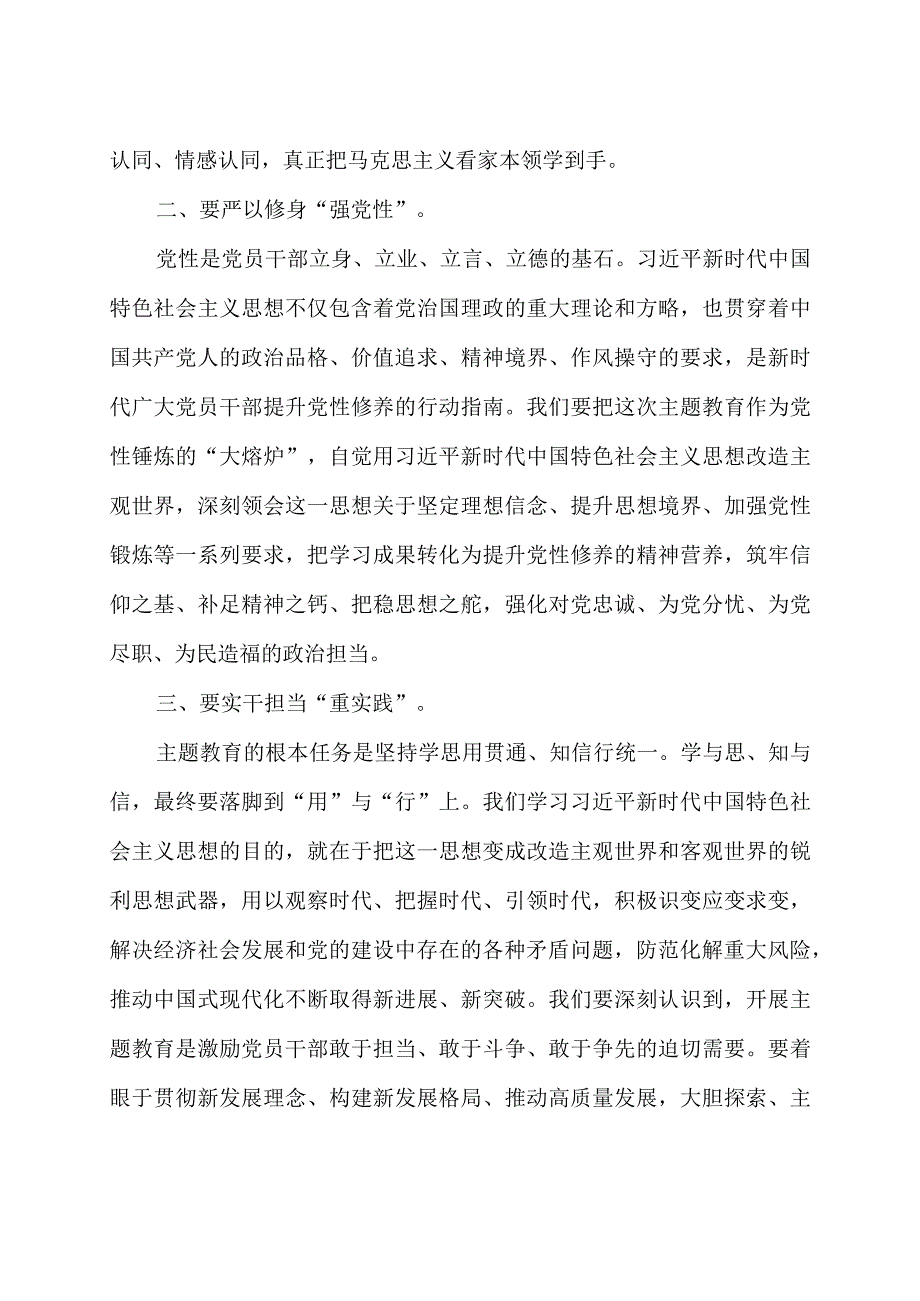 主题教育牢牢把握学思想强党性重实践建新功总要求党课讲稿及心得体会.docx_第2页