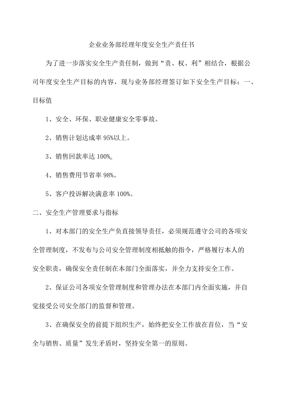 企业业务部经理年度安全生产责任书.docx_第1页