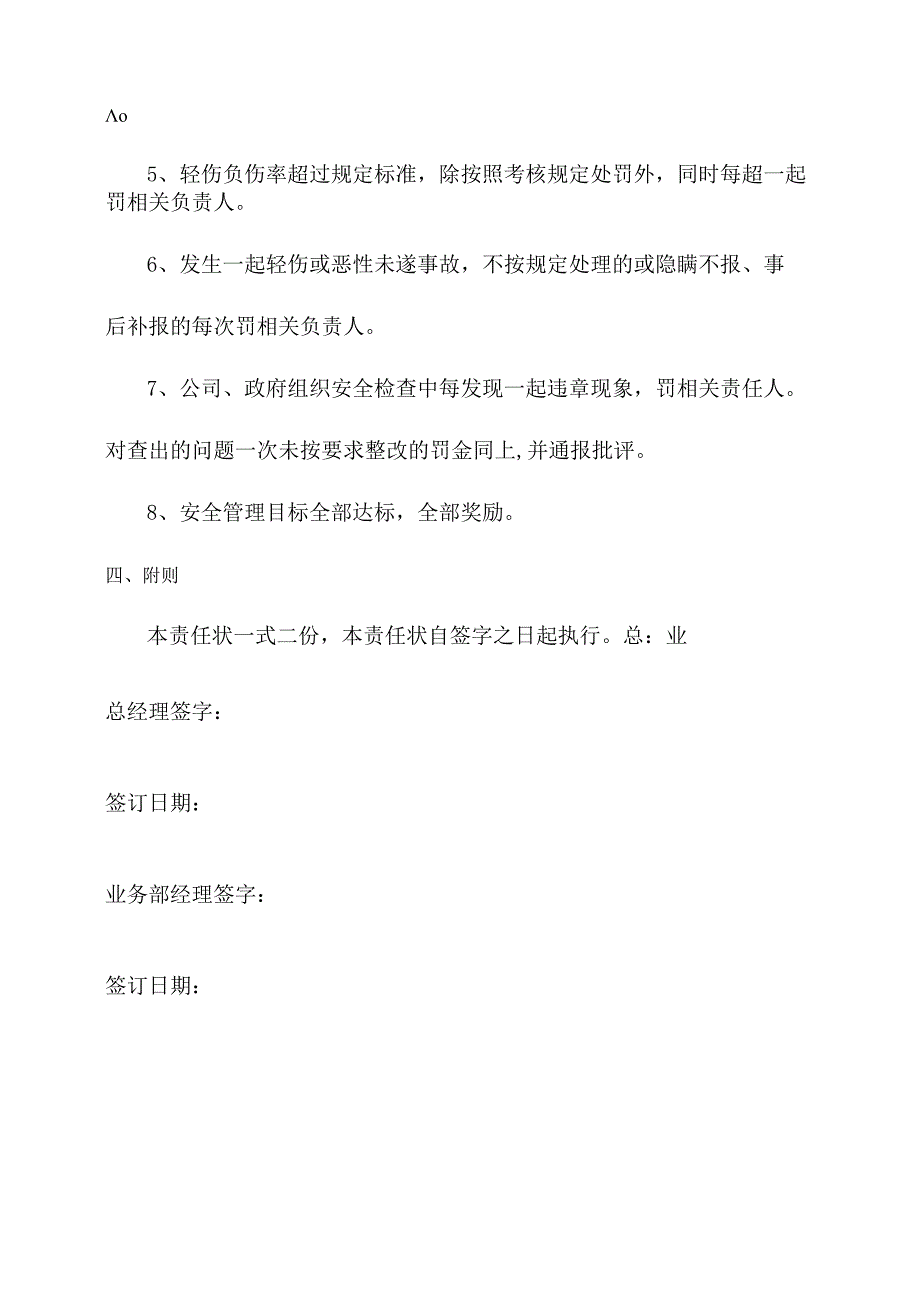 企业业务部经理年度安全生产责任书.docx_第3页