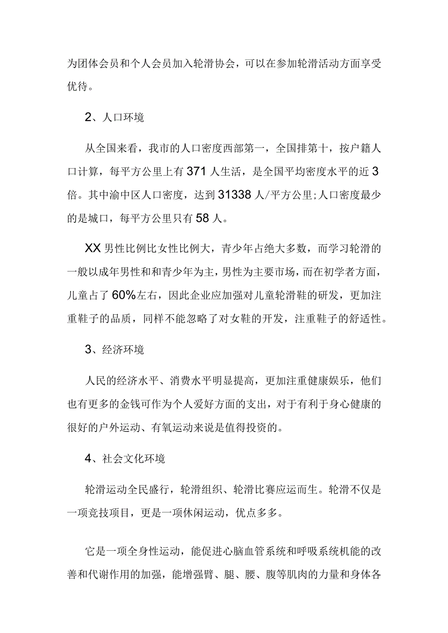 优秀项目商业计划书.docx_第2页