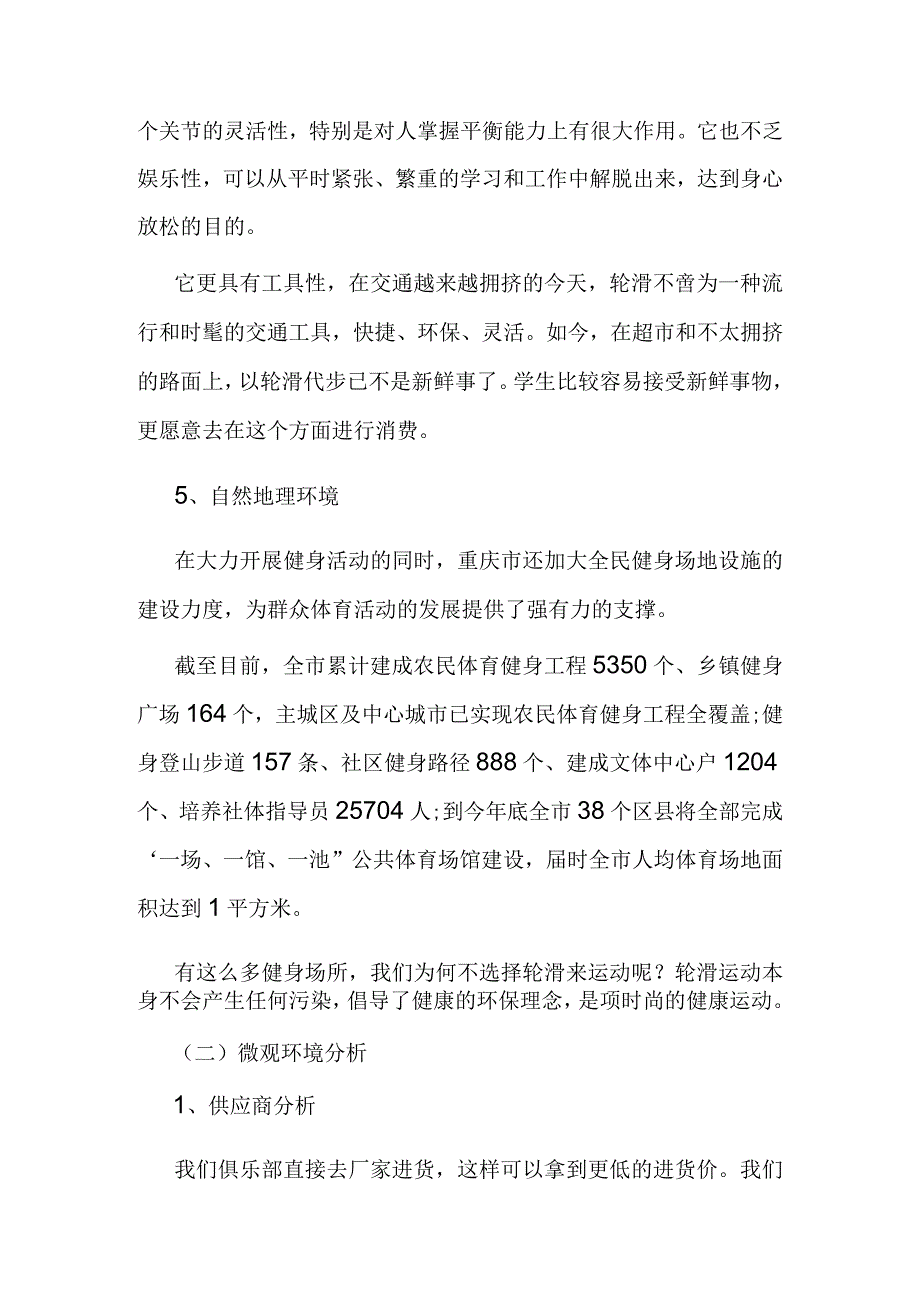 优秀项目商业计划书.docx_第3页