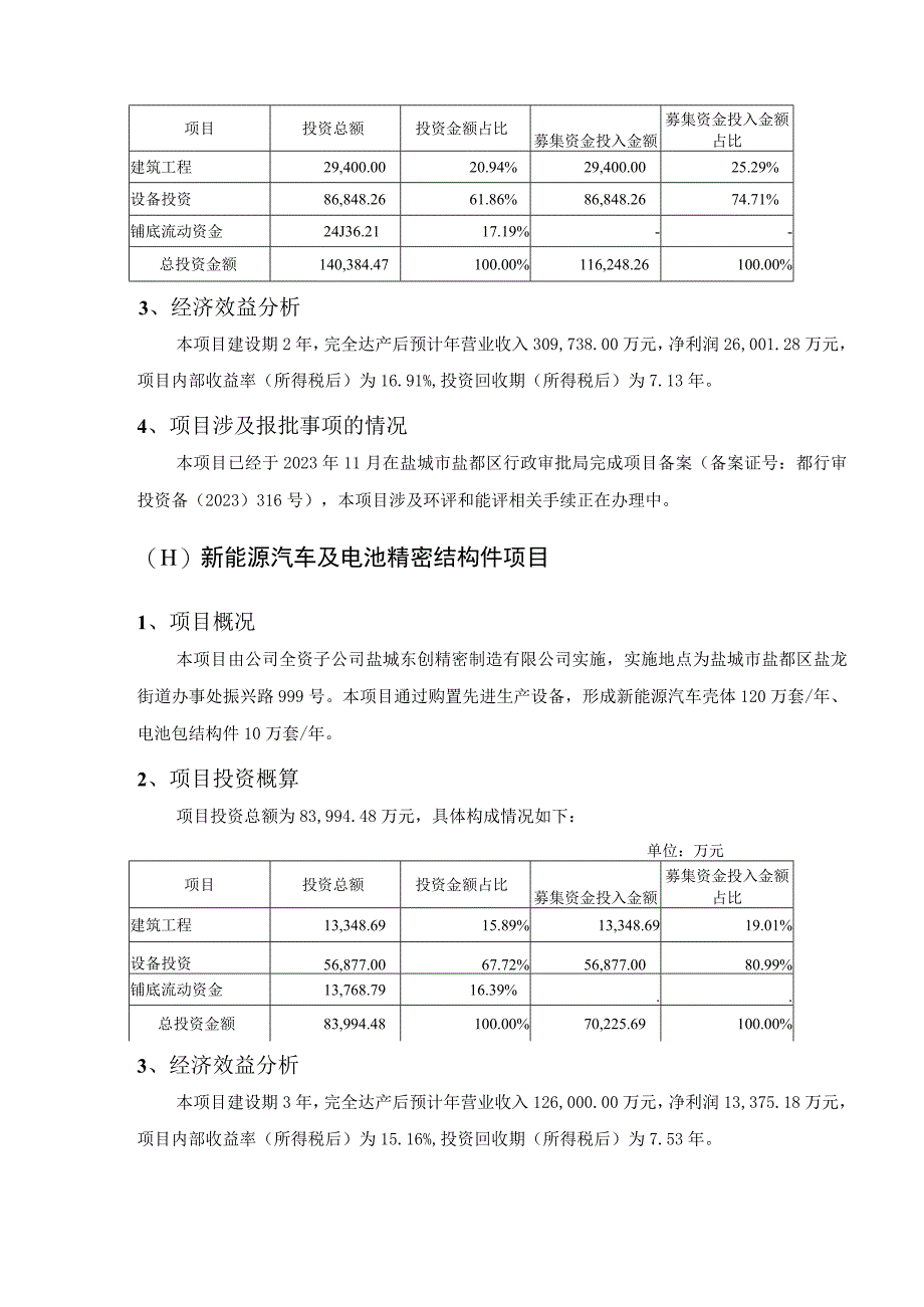 东山精密：向不特定对象发行可转换公司债券募集资金使用可行性分析报告.docx_第3页