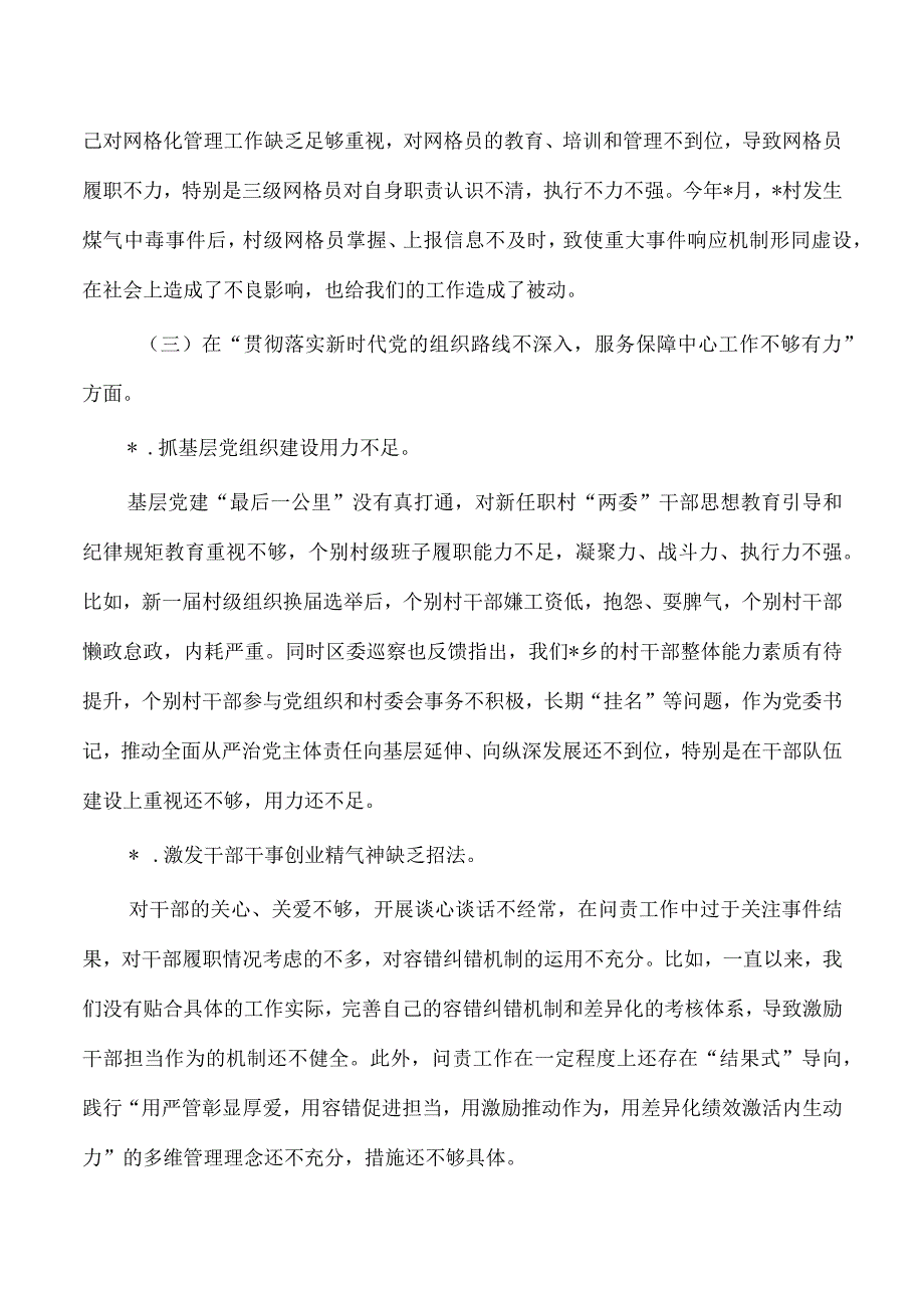 乡镇反馈问题个人对照材料.docx_第3页