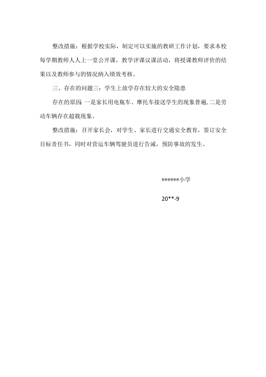 主题教育班子整改方案.docx_第2页