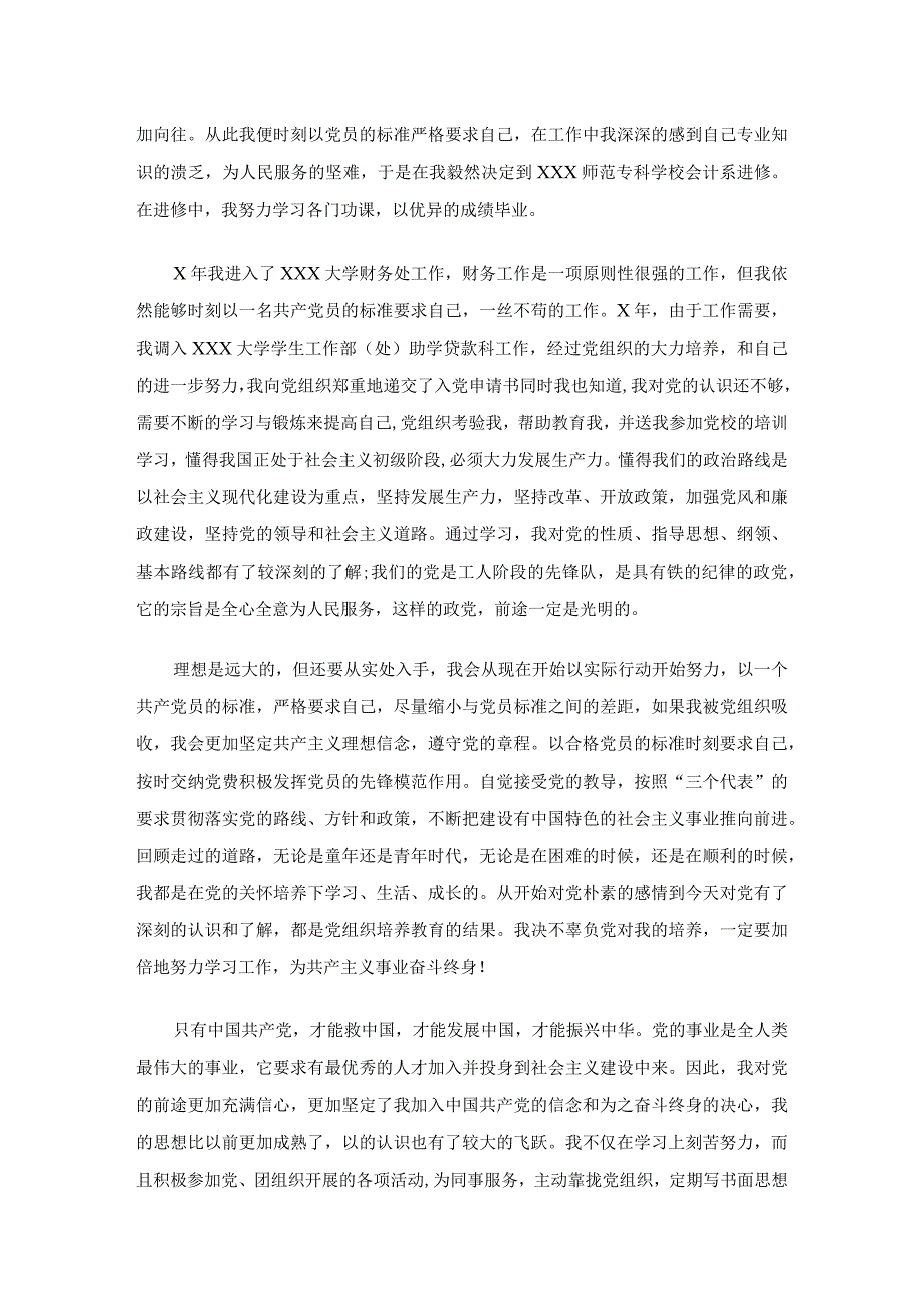 企业职工入党自传范文通用7篇.docx_第2页