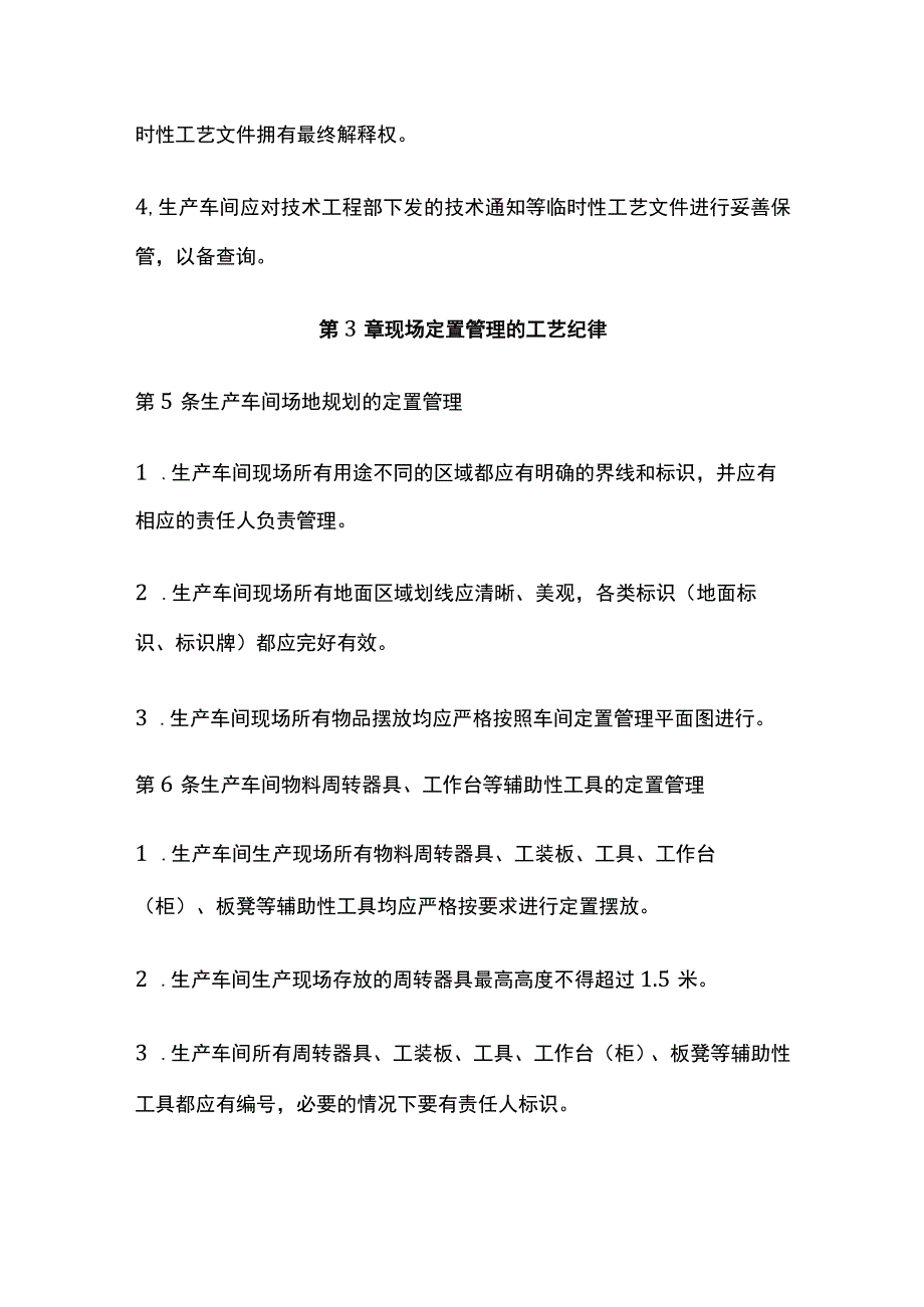 全生产现场工艺纪律.docx_第3页