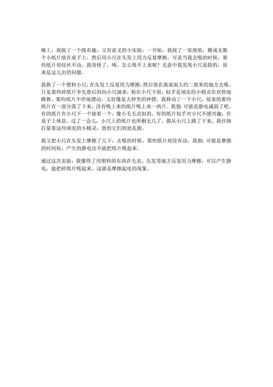 优秀写物作文300字5篇.docx_第3页