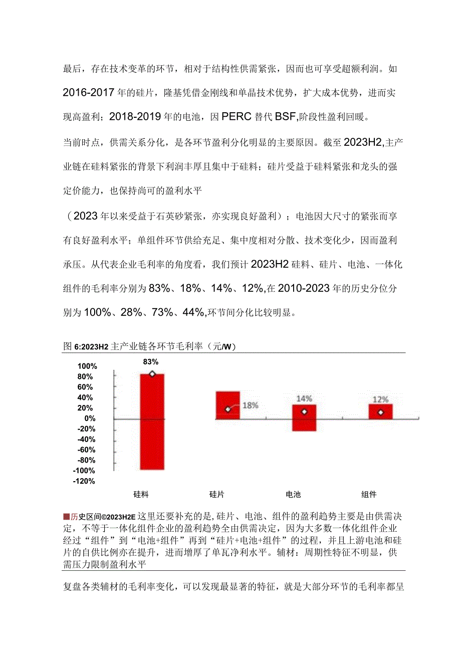 光伏行业市场分析.docx_第3页