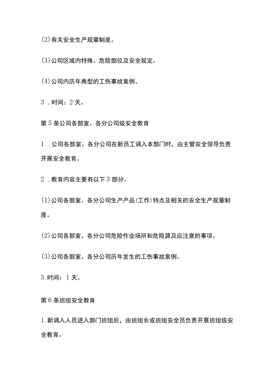 全安全生产教育培训制度.docx_第2页