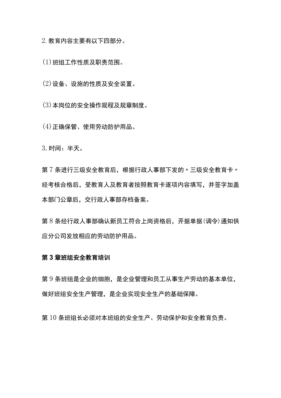 全安全生产教育培训制度.docx_第3页