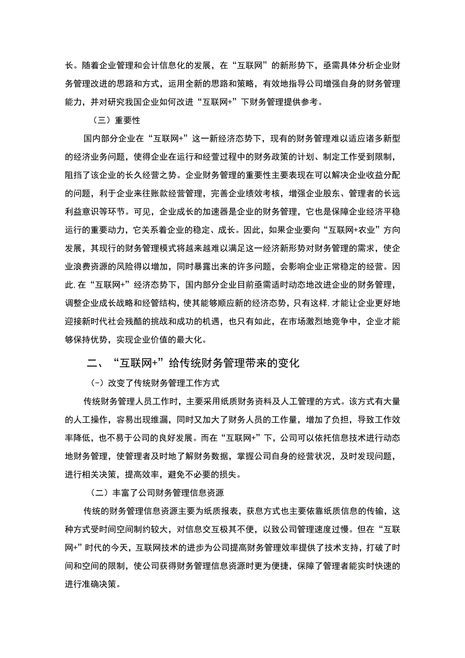 互联网财务管理问题研究论文.docx_第3页