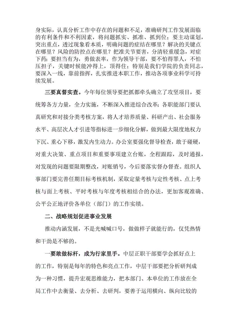 党委书记在领导干部会议读书班上的讲话2篇范文.docx_第2页