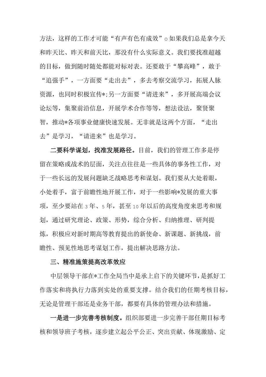 党委书记在领导干部会议读书班上的讲话2篇范文.docx_第3页