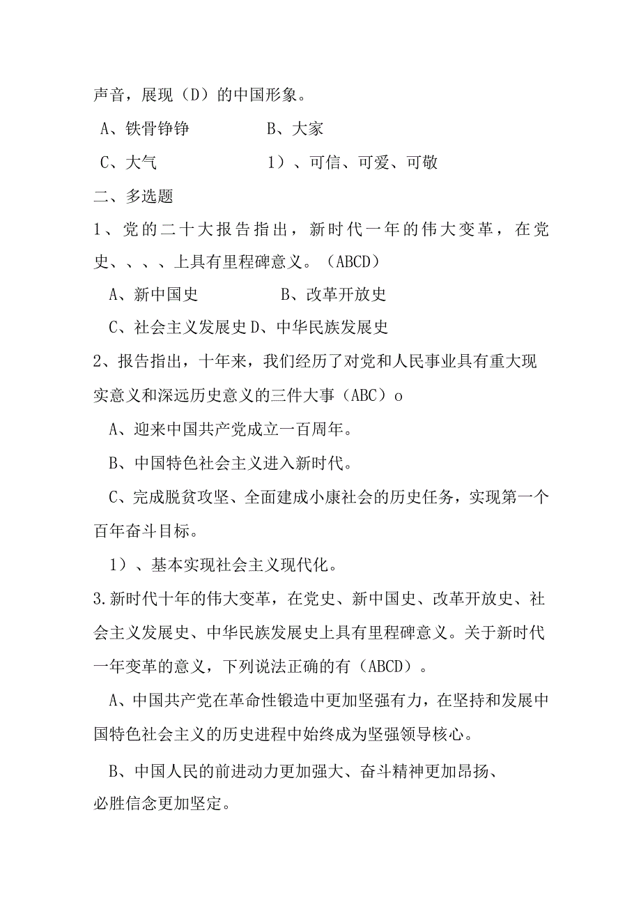 党的二十大报告题库.docx_第2页